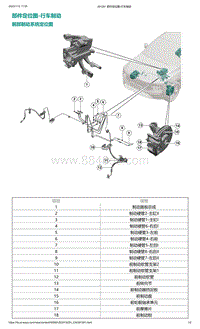 爱驰U5-部件定位图-行车制动