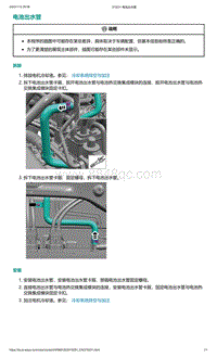 爱驰U5-电池出水管