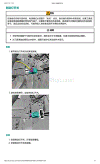 爱驰U5-制动灯开关