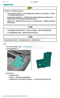 爱驰U5-侧碰撞传感器