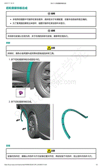 爱驰U5-后轮眉装饰板总成