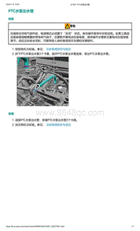 爱驰U5-PTC水泵出水管