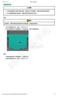 爱驰U5-后部底护板