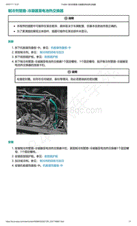 爱驰U5-制冷剂管路-冷凝器至电池热交换器