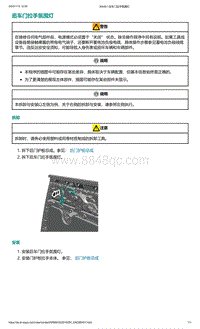 爱驰U5-后车门拉手氛围灯