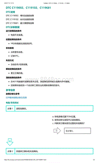 爱驰U5故障诊断-DTC C119002 C119102 C119681