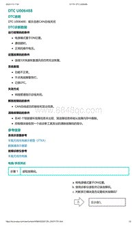 爱驰U5故障诊断-DTC U006488