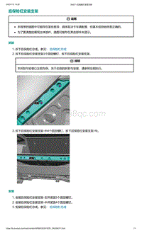 爱驰U5-后保险杠安装支架