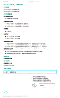 爱驰U5故障诊断-DTC U110016 U110017