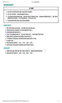 爱驰U5-制动系统放气