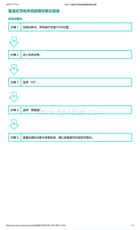 爱驰U5故障诊断-集成式充电系统故障诊断仪信息