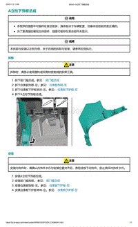 爱驰U5-A立柱下饰板总成