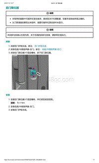 爱驰U5-后门限位器