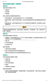 爱驰U5-电动车修理安全措施（中国地区）
