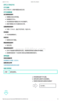 爱驰U5故障诊断-DTC C1B4216