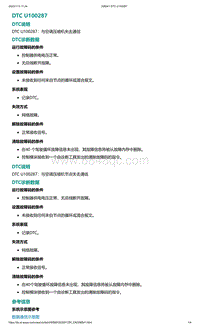 爱驰U5故障诊断-DTC U100287