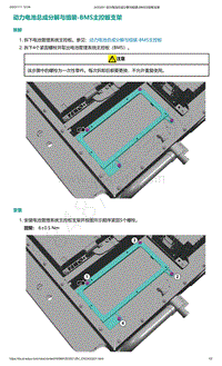 爱驰U5-动力电池总成分解与组装-BMS主控板支架