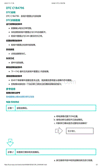 爱驰U5故障诊断-DTC C1B4796