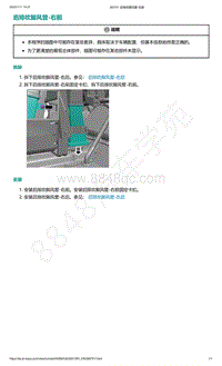 爱驰U5-后排吹脚风管-右前