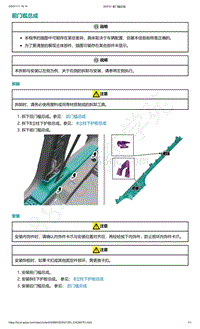 爱驰U5-前门槛总成