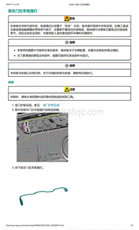 爱驰U5-前车门拉手氛围灯