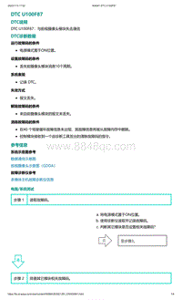 爱驰U5故障诊断-DTC U100F87