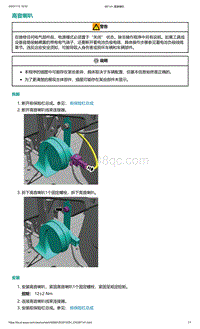 爱驰U5-高音喇叭