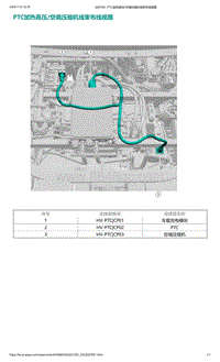 爱驰U5- PTC加热高压_空调压缩机线束布线视图