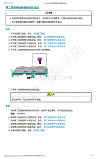 爱驰U5-第二排座椅地脚安装支架总成