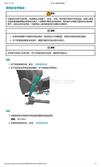 爱驰U5-前排安全带锁扣