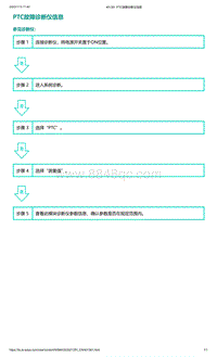 爱驰U5故障诊断-PTC故障诊断仪信息