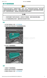 爱驰U5-前门干湿腔隔离盖板