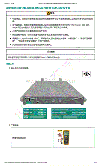 爱驰U5-动力电池总成分解与组装-BMS从控板及BMS从控板支架