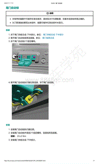 爱驰U5-尾门自动锁