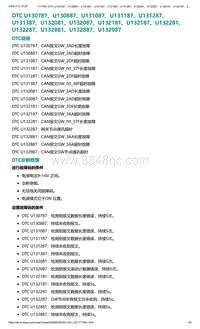 爱驰U5故障诊断-DTC U130787 U130887 U131087 U13..