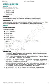 爱驰U5-说明与操作-自动泊车辅助