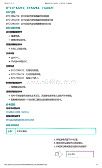 爱驰U5故障诊断-DTC C1A0212 C1A0214 C1A0221
