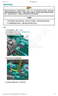 爱驰U5-组合开关总成