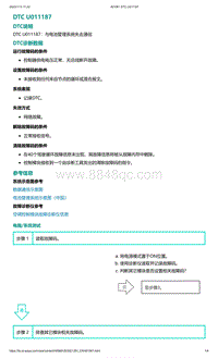 爱驰U5故障诊断-DTC U011187