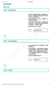 爱驰U5-安全带不收缩