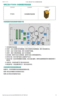 爱驰U5-专用工具-PT0006–冷却液真空充放设备