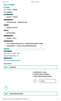 爱驰U5故障诊断-DTC P148806