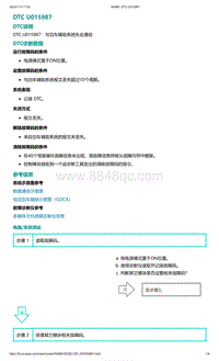 爱驰U5故障诊断-DTC U015987