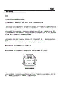 智己LS7电路图-14.连接器说明