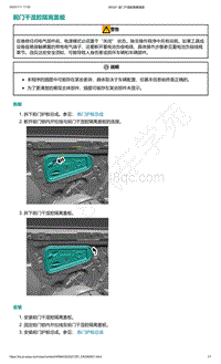 爱驰U5-前门干湿腔隔离盖板