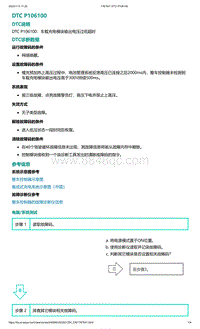 爱驰U5故障诊断-DTC P106100