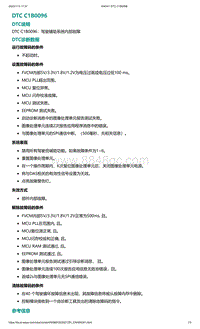 爱驰U5故障诊断-DTC C1B0096