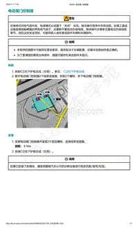 爱驰U5-电动尾门控制器