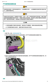 爱驰U5-PTC加热高压线束总成