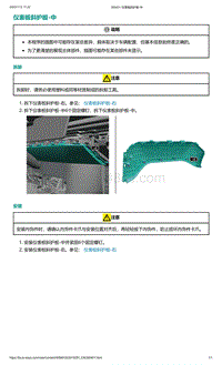 爱驰U5-仪表板斜护板-中